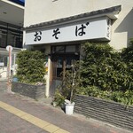 駕籠町 藪そば - 