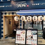 とろさば料理専門店 SABAR - 