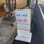 ウオーカー - 