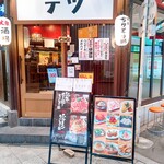 Oosaka Chiritorinabe Tetsu - 店頭　入口