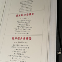 赤坂璃宮 銀座店 - 