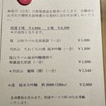 石葉 - お酒 ※酒選3種を注文