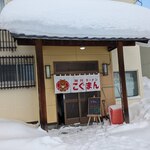 旭川ラーメン こぐまん - 外観