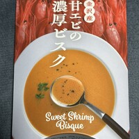 六角堂 - 甘エビのビスク