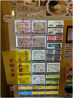 ラーチャン専門店 我武者羅 - 券売機