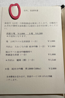 h Sekiyou - お酒 ※酒選3種を注文