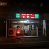 ラーメンハウス花林 - 外観、哀愁漂います