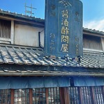 船橋屋 - 