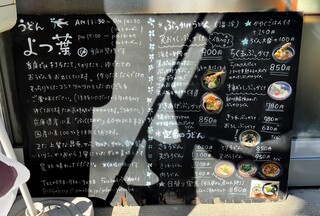h Yotsuba - 店先の黒板メニュー