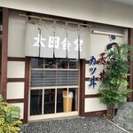 太田食堂 - 