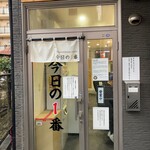 ヌードル＆スパイスカレー 今日の1番 - 