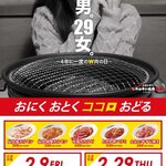 Zerobyou Remonsawasendai Horumonyakiniku Sakaba Tokiwatei - 29男。29女。～4年に一度のW肉の日～