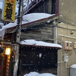 元祖　京城屋 - 