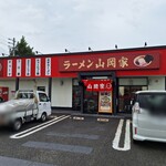 山岡家 - 