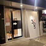 Sawagi - JR可部線安芸長束駅から徒歩1分の「さわぎ」さん
                        2023年開業、店主さんご夫妻の2名体制、焼き手は奥さまが担当
                        黒いタイル貼りの外壁にガラス張りの引戸扉、白い店名入りタペストリーが一際目立っています