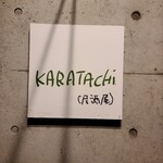 カラタチ - 外観