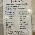 黒毛和牛食べ放題Z - すき焼きお品書き　注文はタブレット