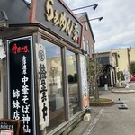 Ramen Hide Kanazawa - 