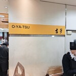 覚王山 吉芋 - お店