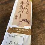 Shatorezematsudoakiyamaten - しぼりたて牛乳バー珈琲（＾∇＾）♪