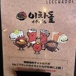 イチャドル 新大久保店 - 