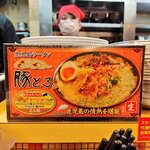 鹿児島ラーメン豚とろ - 