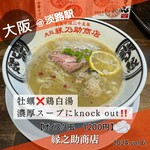 縁乃助商店 - 【オイスタ風　1200】期間限定麺