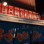 Tachigui Yakiniku Oyabin - 外観