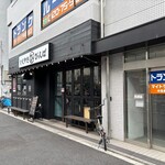 ishiyakibibimpa - 店舗外観