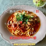 eas.cafe - 【タコのアラビアータ　1420円】