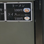 100圓ラーメン - 