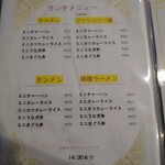 万福 - 麺類ランチメニュー