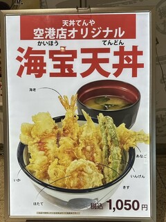 天丼てんや - MENU