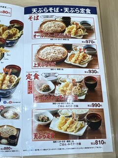 h Tendon Tenya - MENU