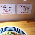 らーめん どんぐり - 店内ポップ