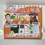 東京湾フェリー内　売店 - 東京湾フェリー KURIHAMA 黒船ペルリ弁当　１５００円　(2024/02)