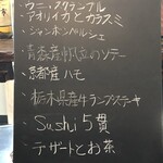 Washoku furenchi shinjuku matsu - 本日のおまかせコースの看板