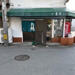 いまだお好み焼き - 