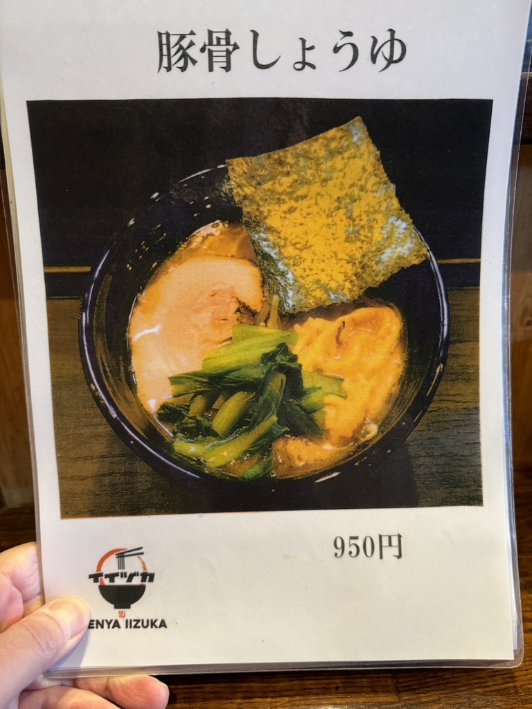 麺 屋 いい づか