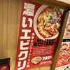 太陽のトマト麺 上野広小路店