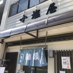 小塩屋 - 