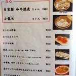 餃子のドラゴンキッチン - 