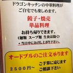 餃子のドラゴンキッチン - 