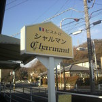 Bistrot Charmant - 店の看板