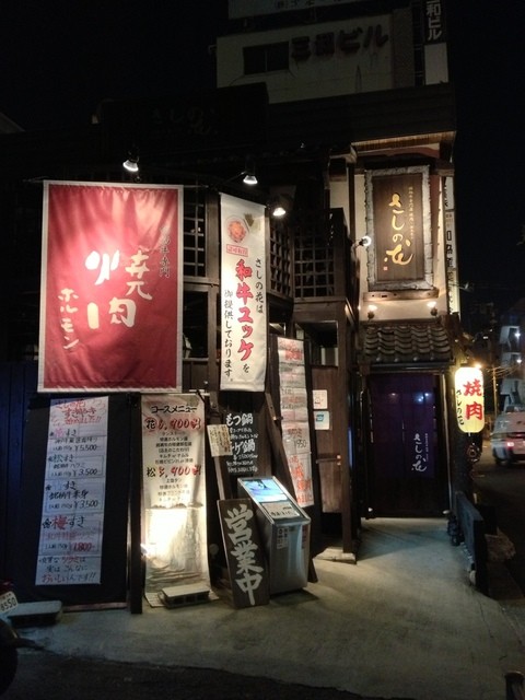 閉店 さしの花 長堀店 松屋町 焼肉 食べログ