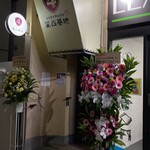 カラオケMixBar第四基地 - 