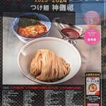 Tsukemen Jindagi - 