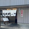 元祖田舎っぺうどん 熊谷下奈良店