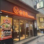 Yoshinoya - 外観