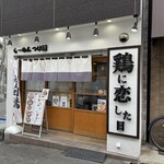 鶏に恋した日 - 外観